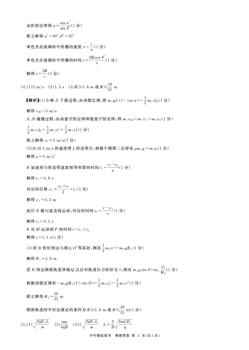百师联盟2025届高三开年摸底联考物理答案G_2024-2025高三（6-6月题库）_2025年02月试卷_0217百师联盟2025届高三开年摸底联考（全科）_百师联盟2025届高三开年摸底联考物理