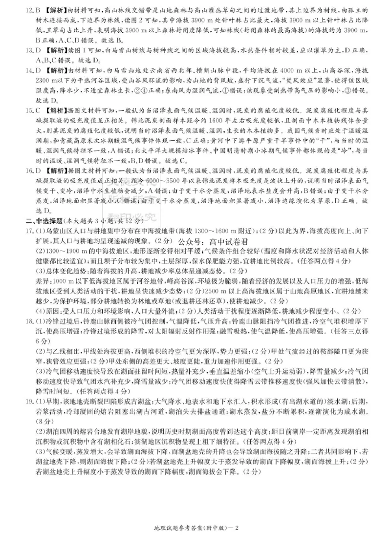 湖南省长沙市湖南师范大学附属中学2024-2025学年高三上学期第五次月考地理试卷+答案_2024-2025高三（6-6月题库）_2025年02月试卷_0201湖南师范大学附属中学2025届高三上学期月考（五）