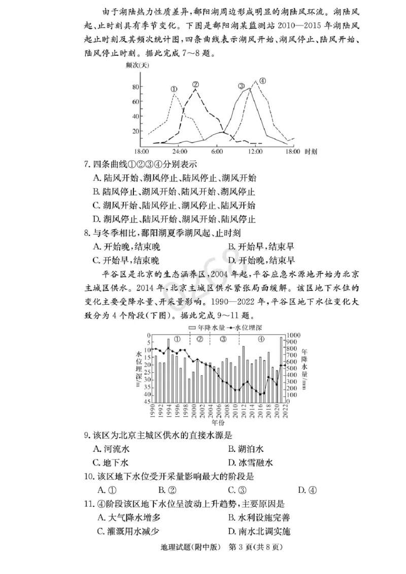 湖南省长沙市湖南师范大学附属中学2024-2025学年高三上学期第五次月考地理试卷+答案_2024-2025高三（6-6月题库）_2025年02月试卷_0201湖南师范大学附属中学2025届高三上学期月考（五）