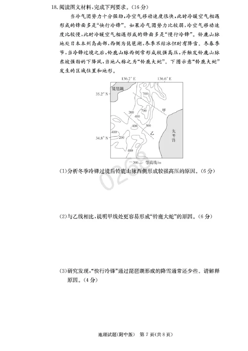 湖南省长沙市湖南师范大学附属中学2024-2025学年高三上学期第五次月考地理试卷+答案_2024-2025高三（6-6月题库）_2025年02月试卷_0201湖南师范大学附属中学2025届高三上学期月考（五）
