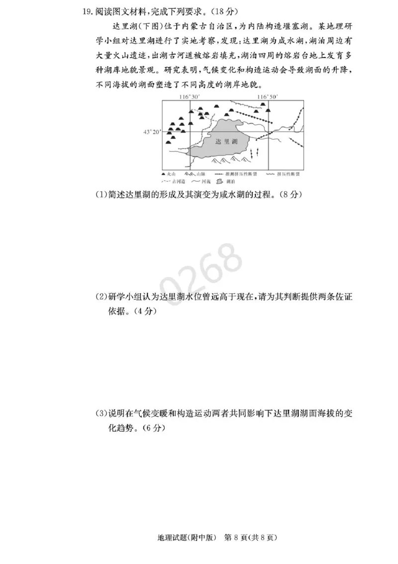 湖南省长沙市湖南师范大学附属中学2024-2025学年高三上学期第五次月考地理试卷+答案_2024-2025高三（6-6月题库）_2025年02月试卷_0201湖南师范大学附属中学2025届高三上学期月考（五）