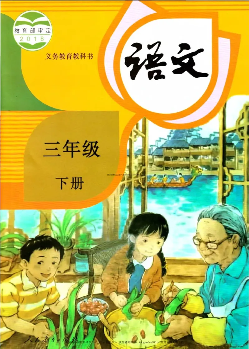 三年级下册部编版语文新版电子课本_小学1-6年级全部试卷_语文_三年级_3-8-2、小学三年级语文下册_3-8-2-4、电子教材、课本