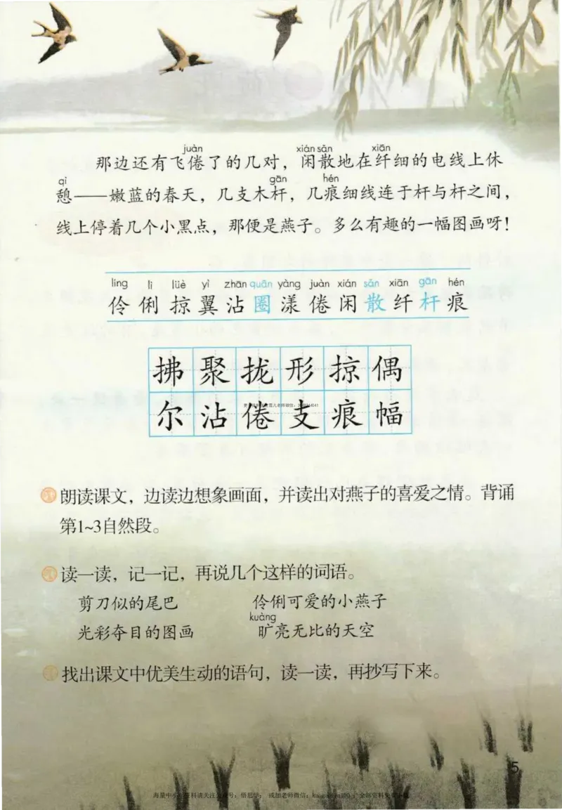 三年级下册部编版语文新版电子课本_小学1-6年级全部试卷_语文_三年级_3-8-2、小学三年级语文下册_3-8-2-4、电子教材、课本