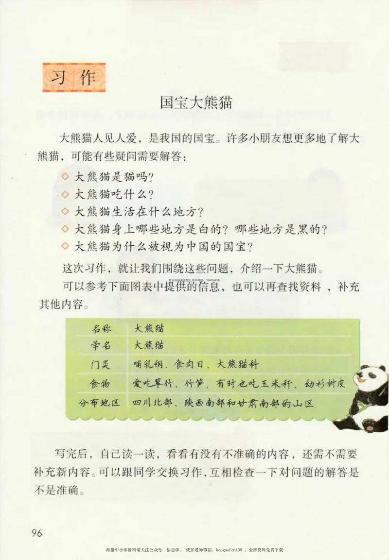 三年级下册部编版语文新版电子课本_小学1-6年级全部试卷_语文_三年级_3-8-2、小学三年级语文下册_3-8-2-4、电子教材、课本