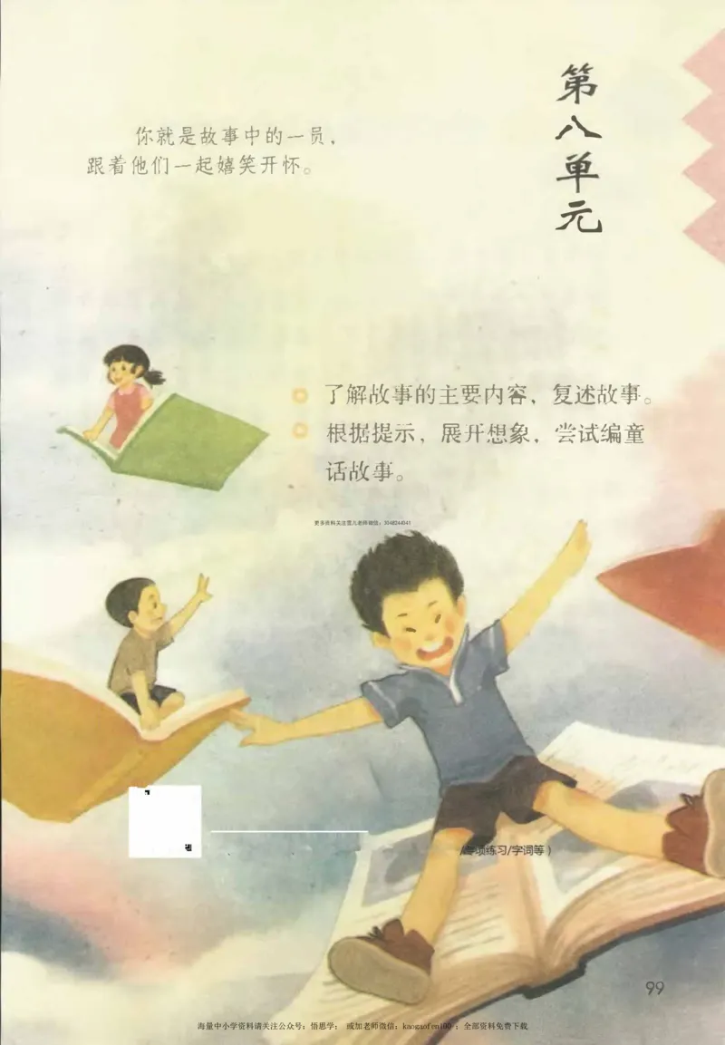 三年级下册部编版语文新版电子课本_小学1-6年级全部试卷_语文_三年级_3-8-2、小学三年级语文下册_3-8-2-4、电子教材、课本