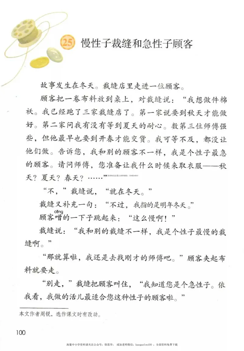 三年级下册部编版语文新版电子课本_小学1-6年级全部试卷_语文_三年级_3-8-2、小学三年级语文下册_3-8-2-4、电子教材、课本