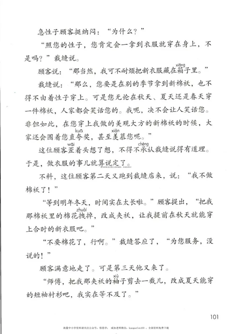 三年级下册部编版语文新版电子课本_小学1-6年级全部试卷_语文_三年级_3-8-2、小学三年级语文下册_3-8-2-4、电子教材、课本