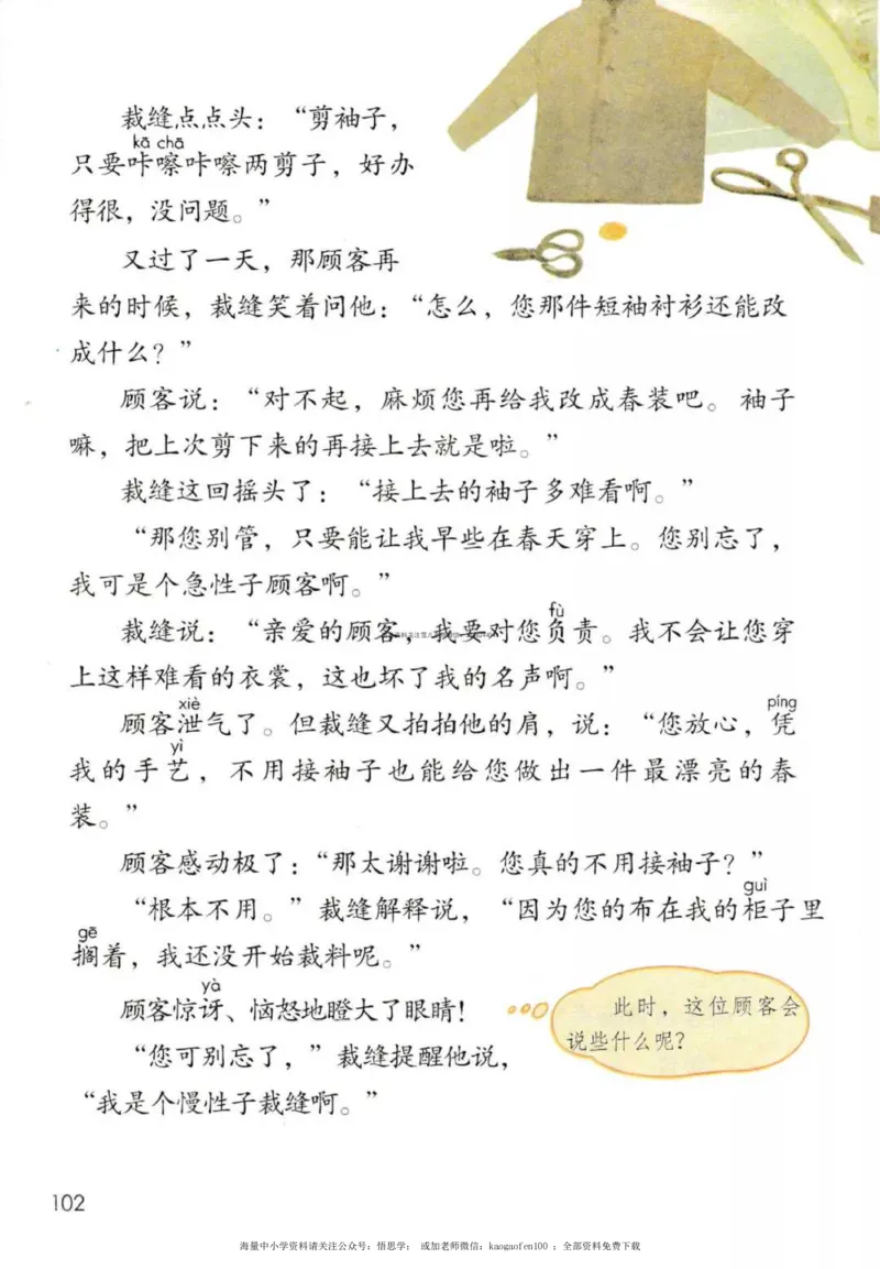 三年级下册部编版语文新版电子课本_小学1-6年级全部试卷_语文_三年级_3-8-2、小学三年级语文下册_3-8-2-4、电子教材、课本