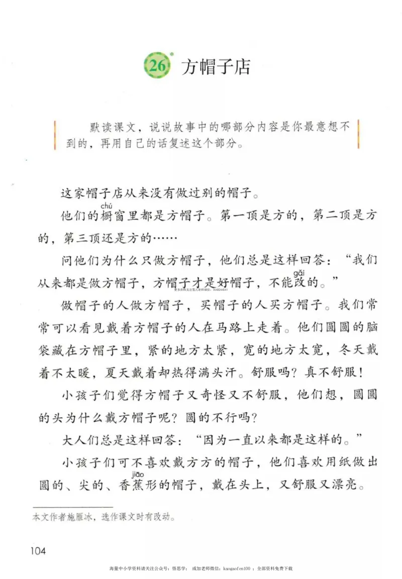 三年级下册部编版语文新版电子课本_小学1-6年级全部试卷_语文_三年级_3-8-2、小学三年级语文下册_3-8-2-4、电子教材、课本