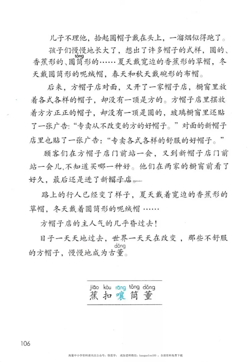 三年级下册部编版语文新版电子课本_小学1-6年级全部试卷_语文_三年级_3-8-2、小学三年级语文下册_3-8-2-4、电子教材、课本