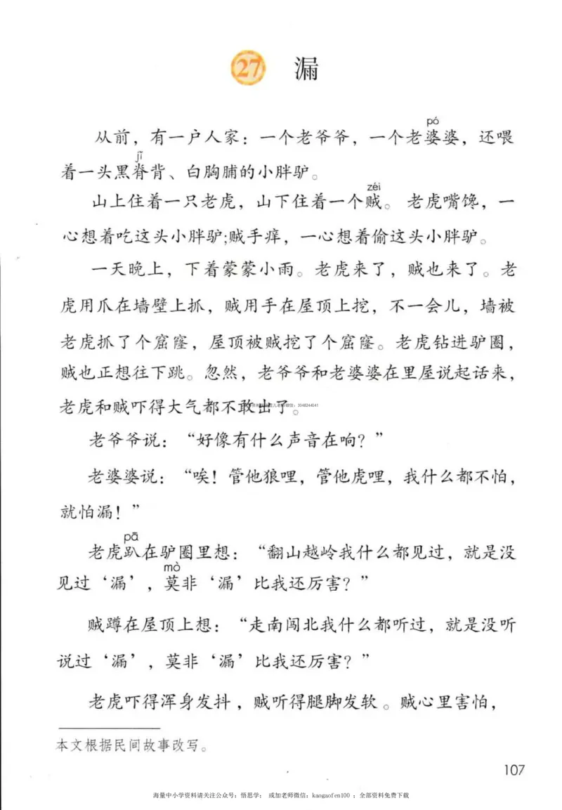 三年级下册部编版语文新版电子课本_小学1-6年级全部试卷_语文_三年级_3-8-2、小学三年级语文下册_3-8-2-4、电子教材、课本