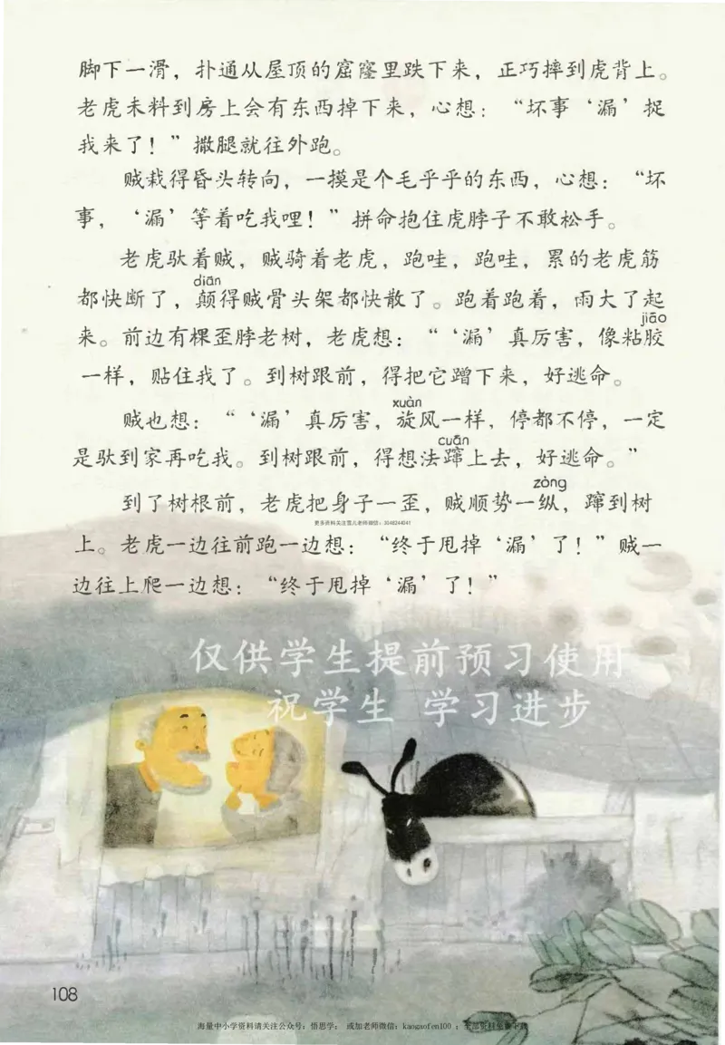 三年级下册部编版语文新版电子课本_小学1-6年级全部试卷_语文_三年级_3-8-2、小学三年级语文下册_3-8-2-4、电子教材、课本