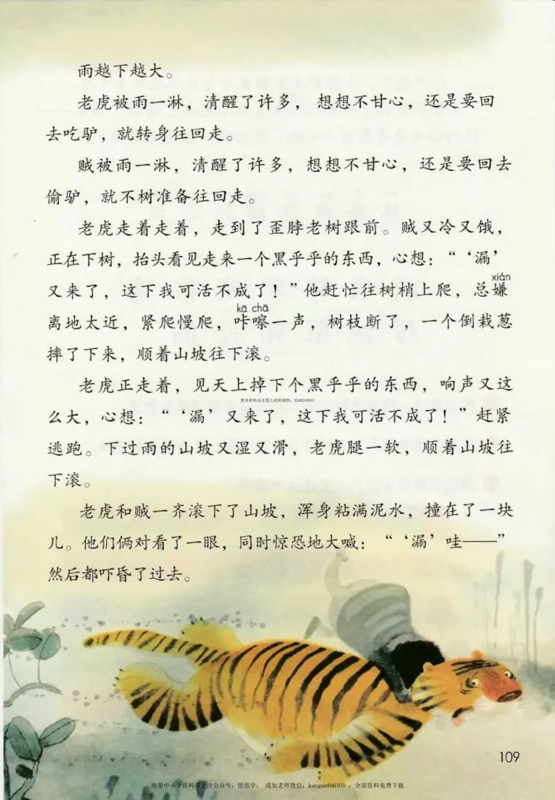 三年级下册部编版语文新版电子课本_小学1-6年级全部试卷_语文_三年级_3-8-2、小学三年级语文下册_3-8-2-4、电子教材、课本