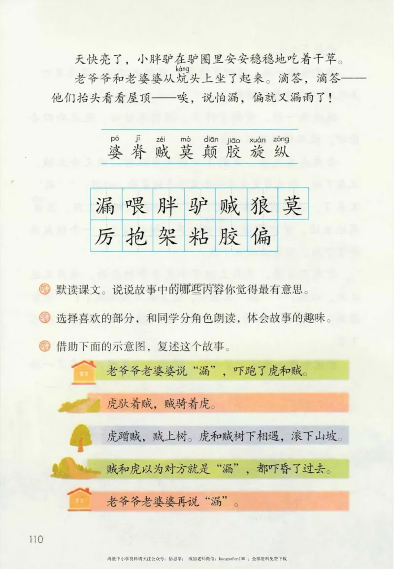三年级下册部编版语文新版电子课本_小学1-6年级全部试卷_语文_三年级_3-8-2、小学三年级语文下册_3-8-2-4、电子教材、课本