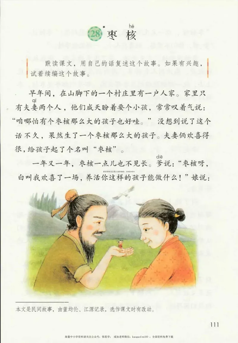 三年级下册部编版语文新版电子课本_小学1-6年级全部试卷_语文_三年级_3-8-2、小学三年级语文下册_3-8-2-4、电子教材、课本