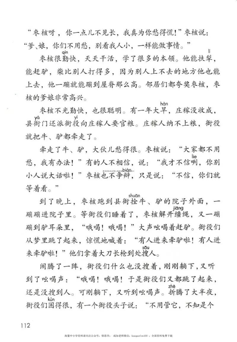 三年级下册部编版语文新版电子课本_小学1-6年级全部试卷_语文_三年级_3-8-2、小学三年级语文下册_3-8-2-4、电子教材、课本