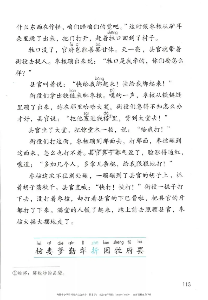 三年级下册部编版语文新版电子课本_小学1-6年级全部试卷_语文_三年级_3-8-2、小学三年级语文下册_3-8-2-4、电子教材、课本