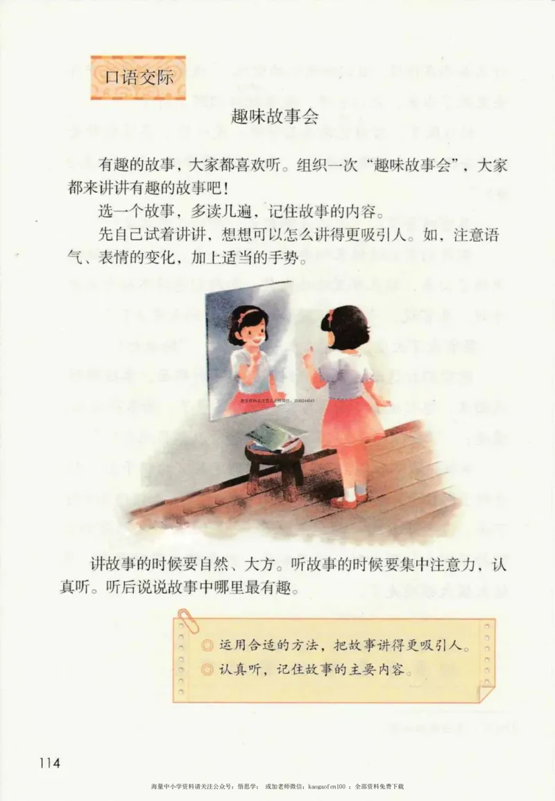 三年级下册部编版语文新版电子课本_小学1-6年级全部试卷_语文_三年级_3-8-2、小学三年级语文下册_3-8-2-4、电子教材、课本