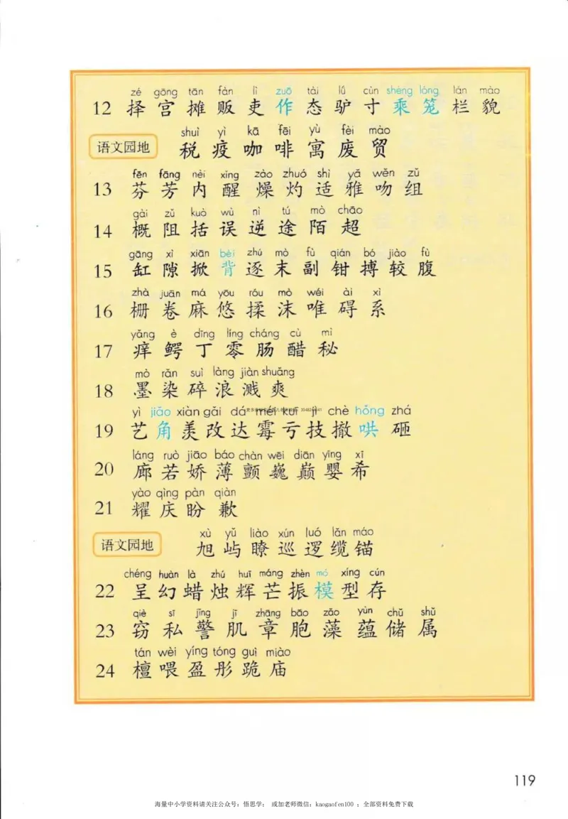 三年级下册部编版语文新版电子课本_小学1-6年级全部试卷_语文_三年级_3-8-2、小学三年级语文下册_3-8-2-4、电子教材、课本