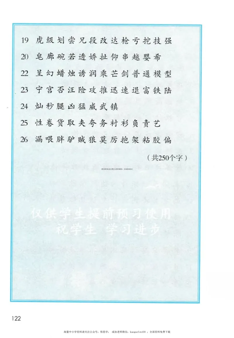 三年级下册部编版语文新版电子课本_小学1-6年级全部试卷_语文_三年级_3-8-2、小学三年级语文下册_3-8-2-4、电子教材、课本