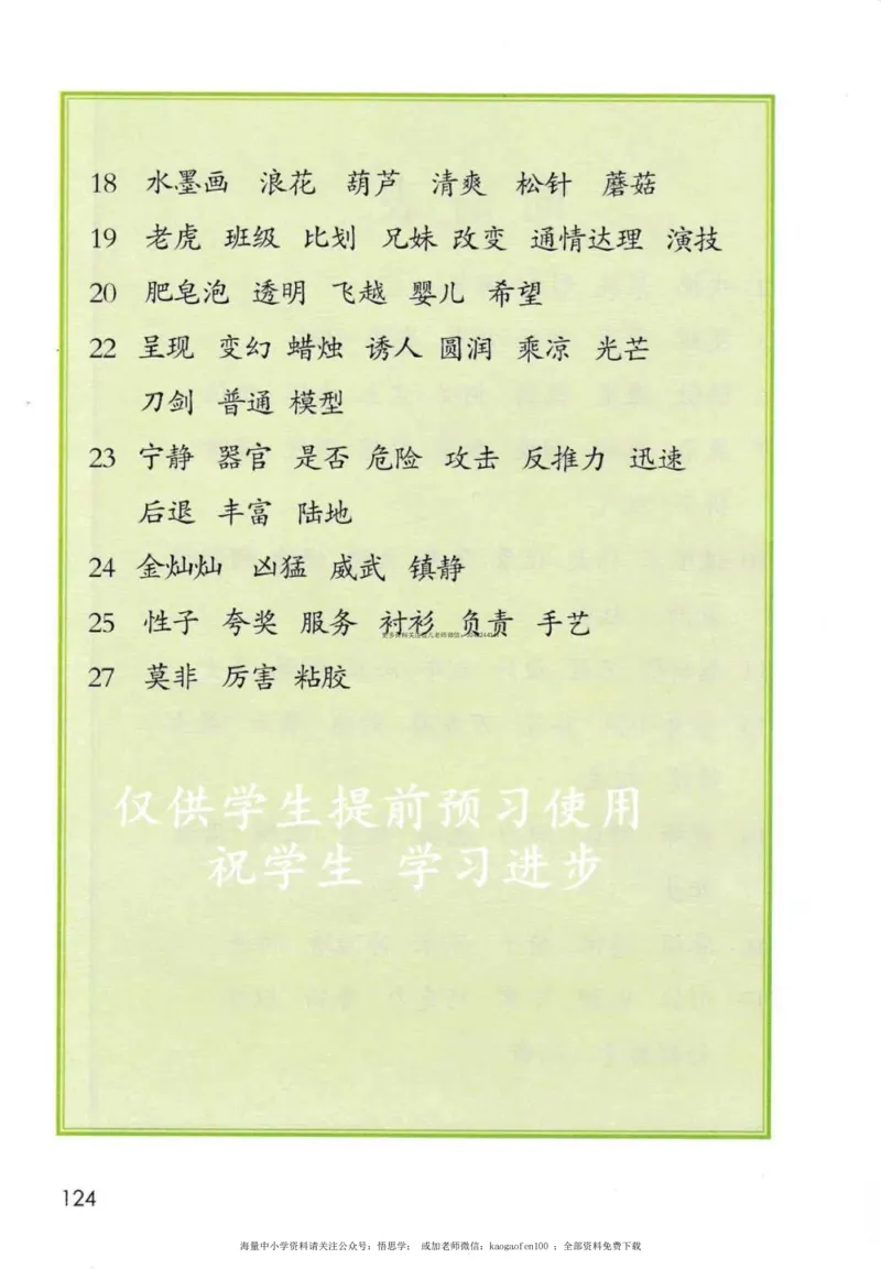 三年级下册部编版语文新版电子课本_小学1-6年级全部试卷_语文_三年级_3-8-2、小学三年级语文下册_3-8-2-4、电子教材、课本