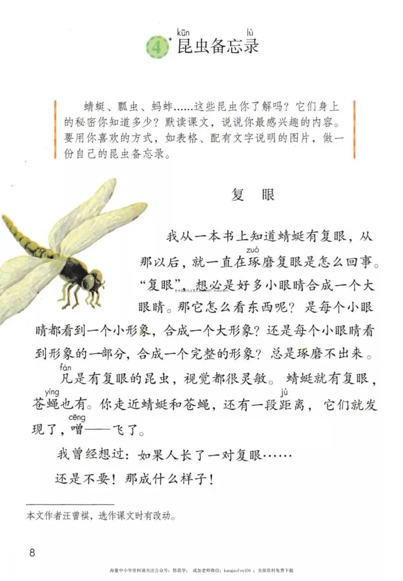 三年级下册部编版语文新版电子课本_小学1-6年级全部试卷_语文_三年级_3-8-2、小学三年级语文下册_3-8-2-4、电子教材、课本