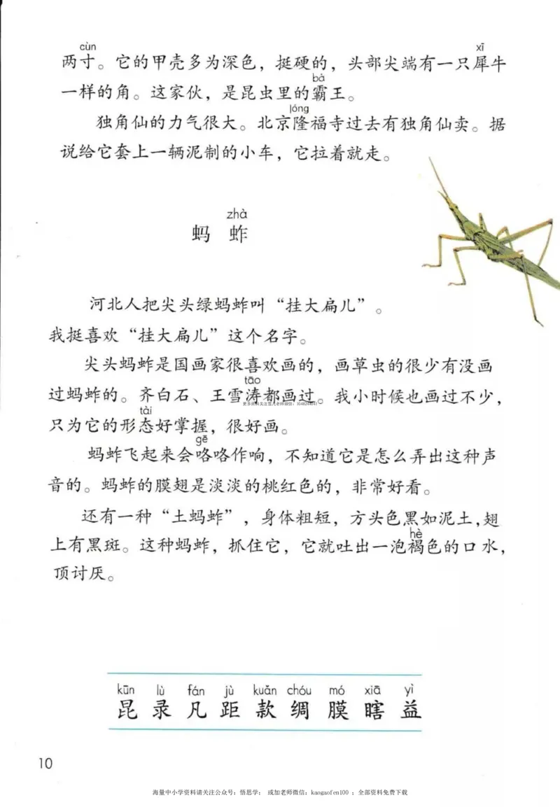 三年级下册部编版语文新版电子课本_小学1-6年级全部试卷_语文_三年级_3-8-2、小学三年级语文下册_3-8-2-4、电子教材、课本