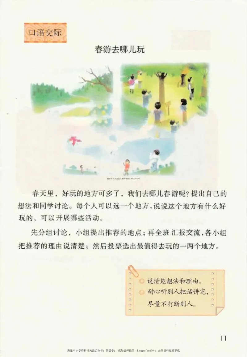 三年级下册部编版语文新版电子课本_小学1-6年级全部试卷_语文_三年级_3-8-2、小学三年级语文下册_3-8-2-4、电子教材、课本