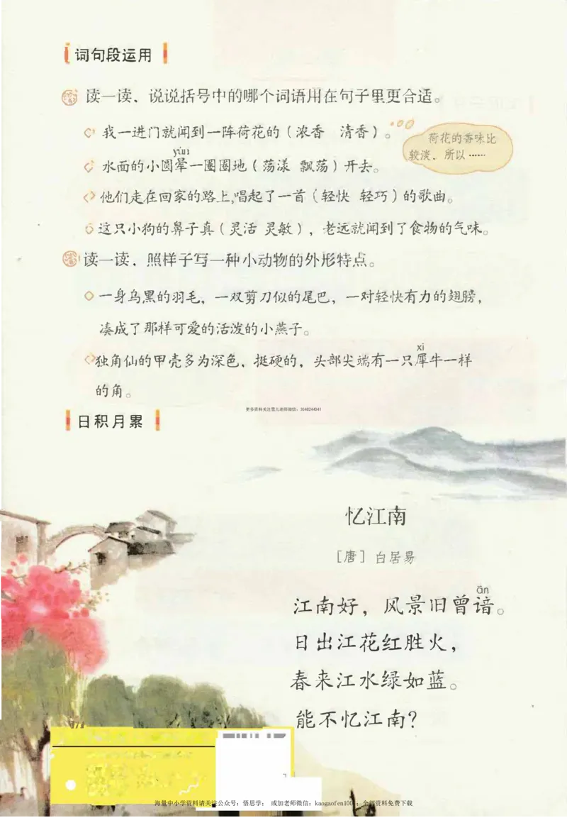 三年级下册部编版语文新版电子课本_小学1-6年级全部试卷_语文_三年级_3-8-2、小学三年级语文下册_3-8-2-4、电子教材、课本