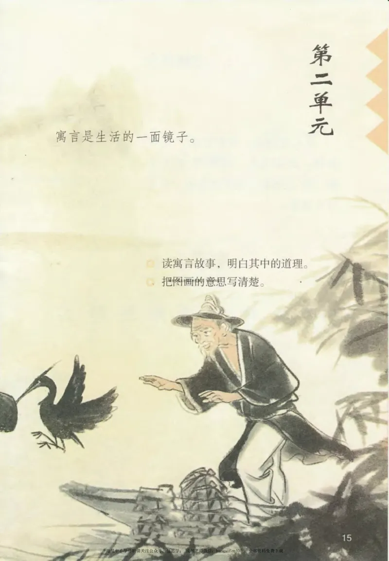 三年级下册部编版语文新版电子课本_小学1-6年级全部试卷_语文_三年级_3-8-2、小学三年级语文下册_3-8-2-4、电子教材、课本