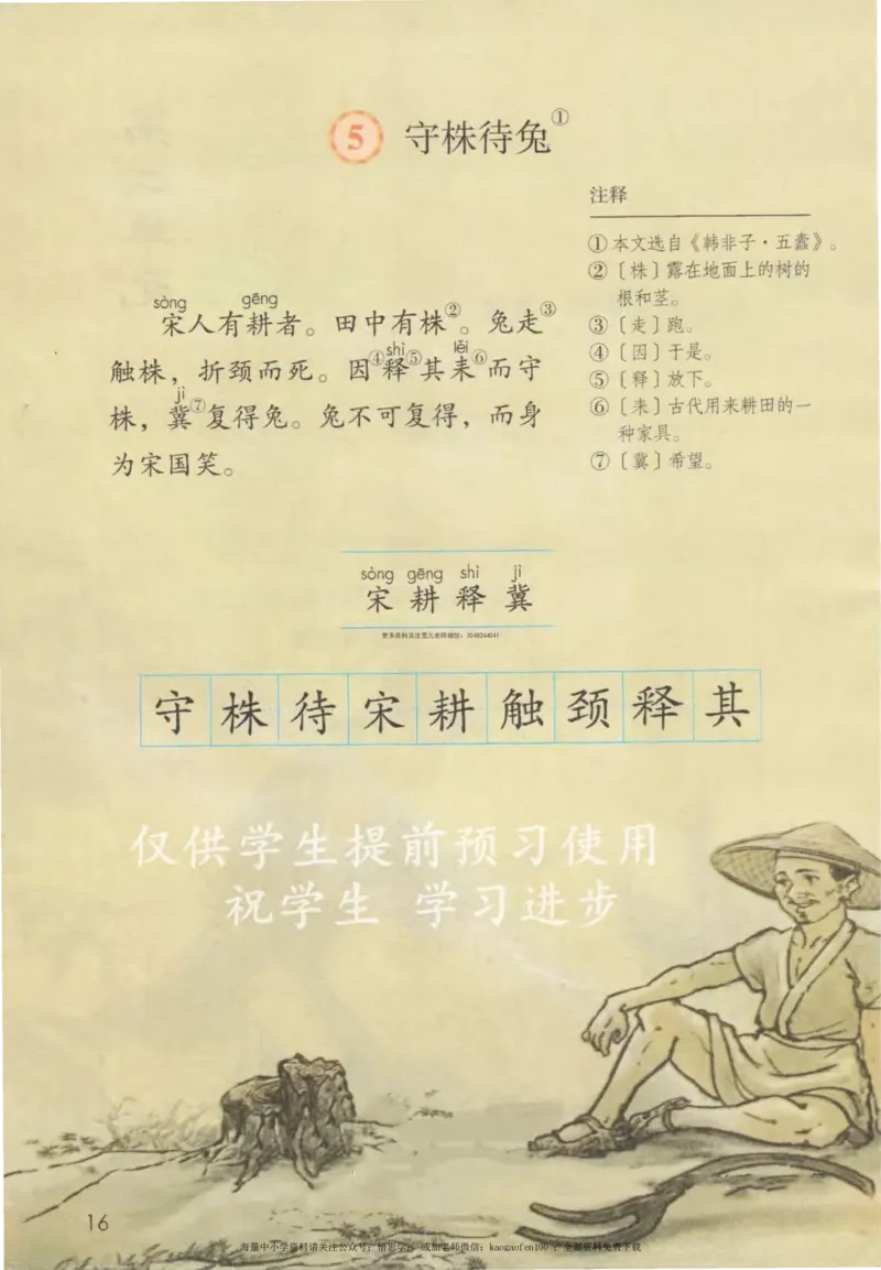 三年级下册部编版语文新版电子课本_小学1-6年级全部试卷_语文_三年级_3-8-2、小学三年级语文下册_3-8-2-4、电子教材、课本