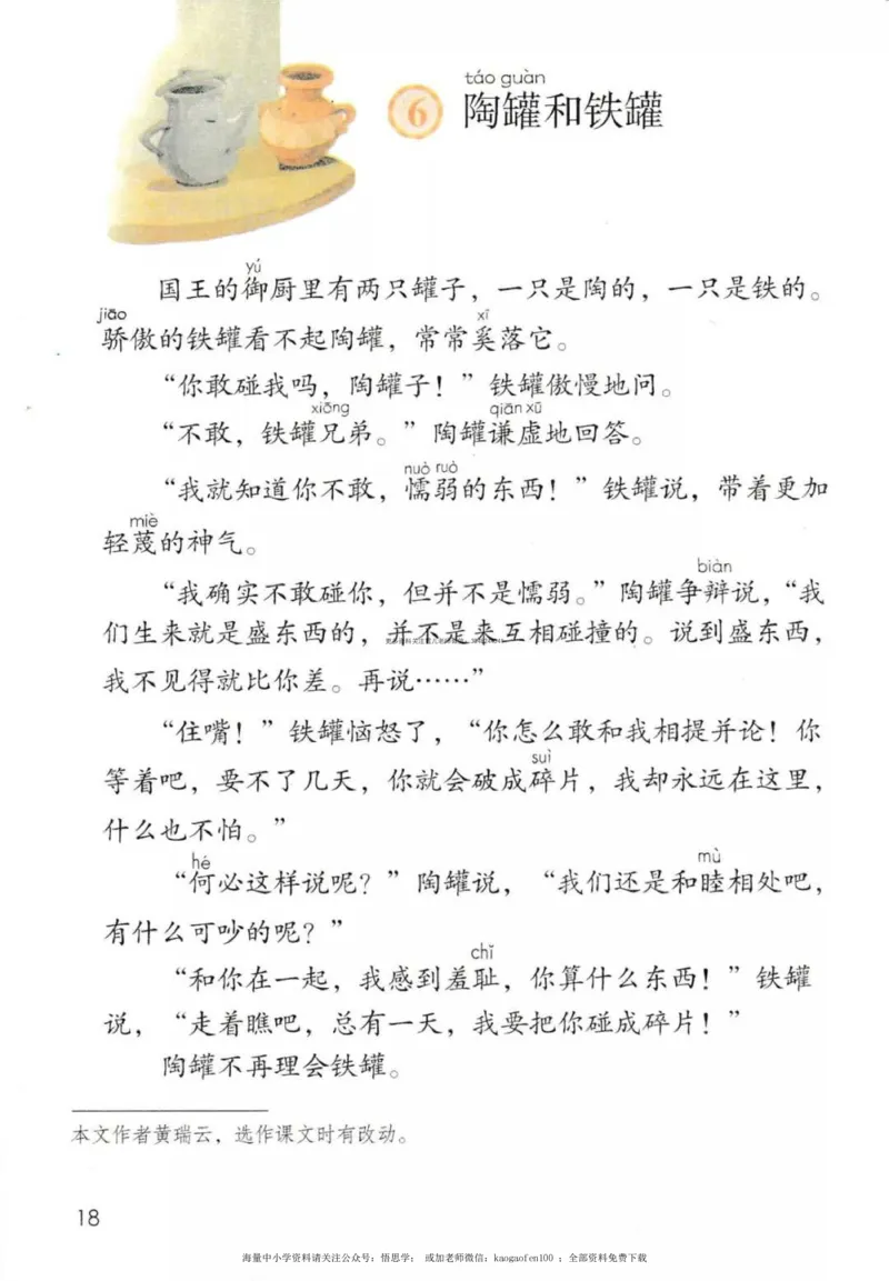 三年级下册部编版语文新版电子课本_小学1-6年级全部试卷_语文_三年级_3-8-2、小学三年级语文下册_3-8-2-4、电子教材、课本