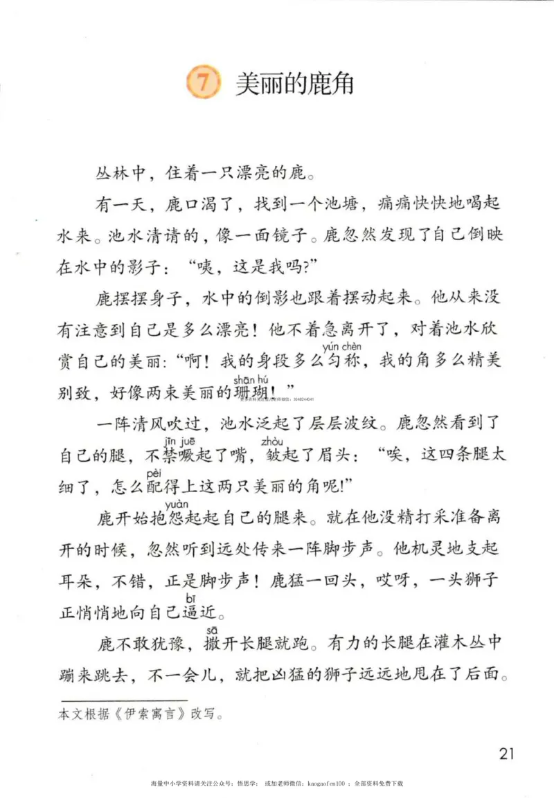 三年级下册部编版语文新版电子课本_小学1-6年级全部试卷_语文_三年级_3-8-2、小学三年级语文下册_3-8-2-4、电子教材、课本