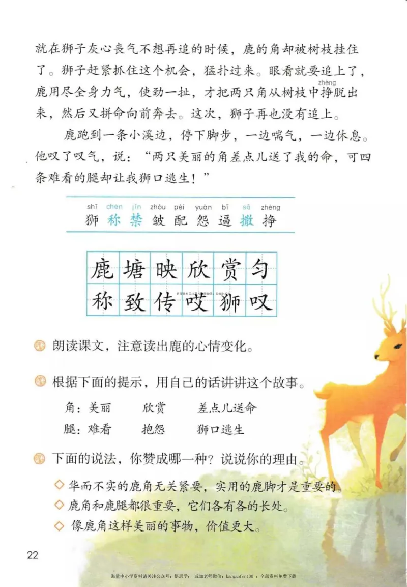 三年级下册部编版语文新版电子课本_小学1-6年级全部试卷_语文_三年级_3-8-2、小学三年级语文下册_3-8-2-4、电子教材、课本