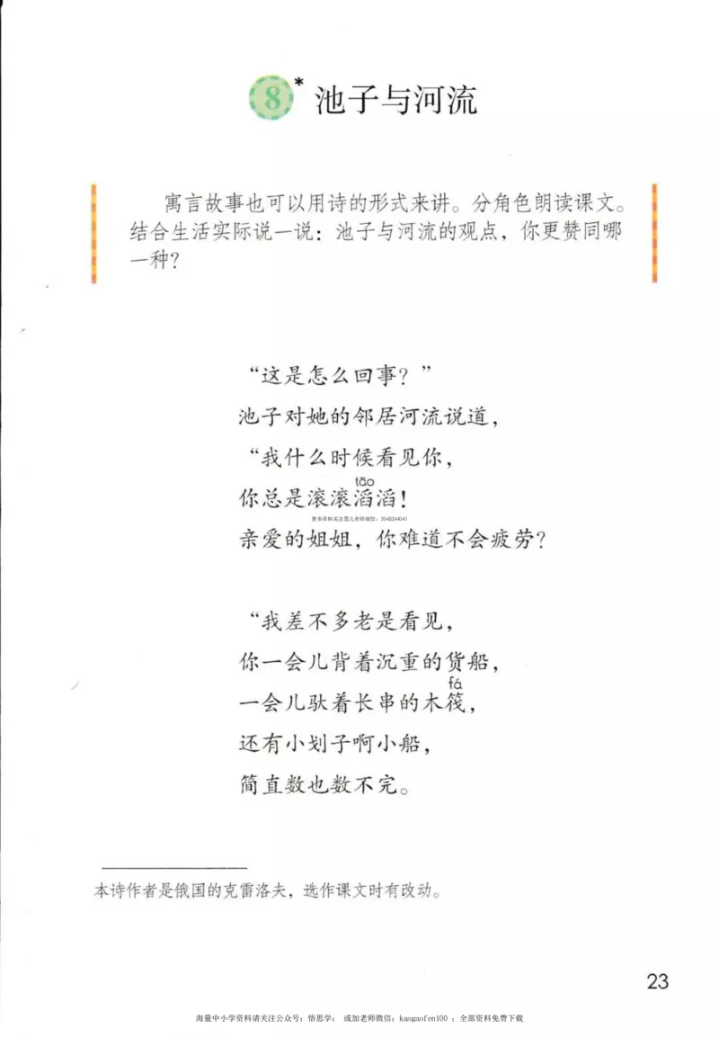 三年级下册部编版语文新版电子课本_小学1-6年级全部试卷_语文_三年级_3-8-2、小学三年级语文下册_3-8-2-4、电子教材、课本