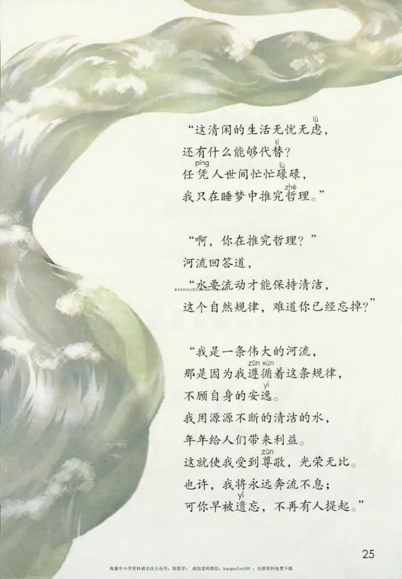 三年级下册部编版语文新版电子课本_小学1-6年级全部试卷_语文_三年级_3-8-2、小学三年级语文下册_3-8-2-4、电子教材、课本