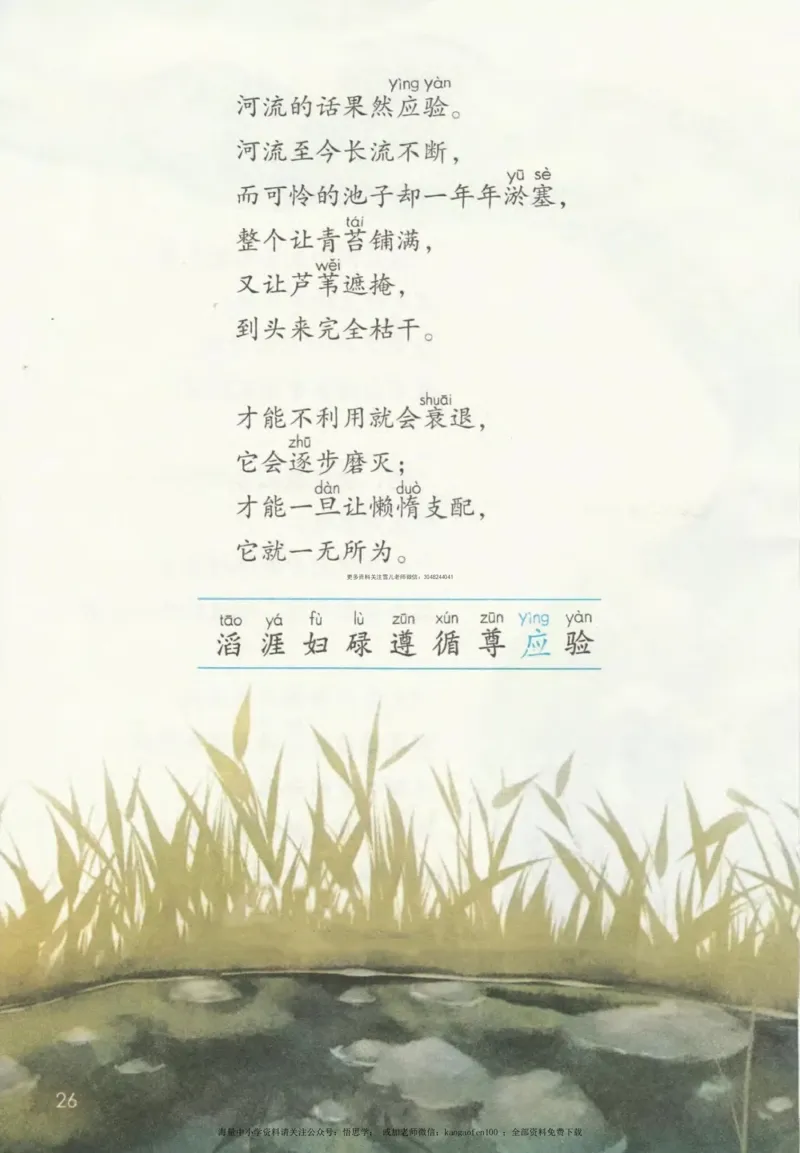 三年级下册部编版语文新版电子课本_小学1-6年级全部试卷_语文_三年级_3-8-2、小学三年级语文下册_3-8-2-4、电子教材、课本