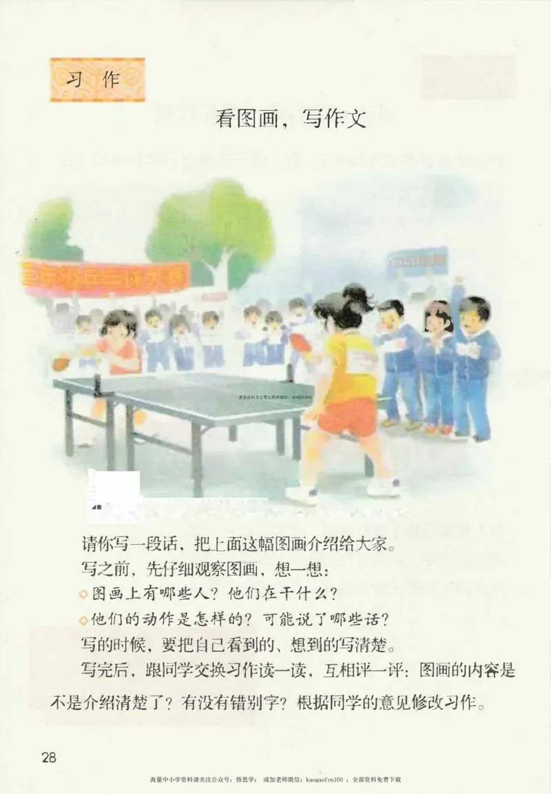 三年级下册部编版语文新版电子课本_小学1-6年级全部试卷_语文_三年级_3-8-2、小学三年级语文下册_3-8-2-4、电子教材、课本