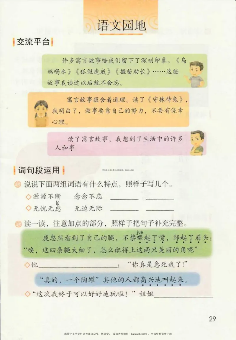 三年级下册部编版语文新版电子课本_小学1-6年级全部试卷_语文_三年级_3-8-2、小学三年级语文下册_3-8-2-4、电子教材、课本