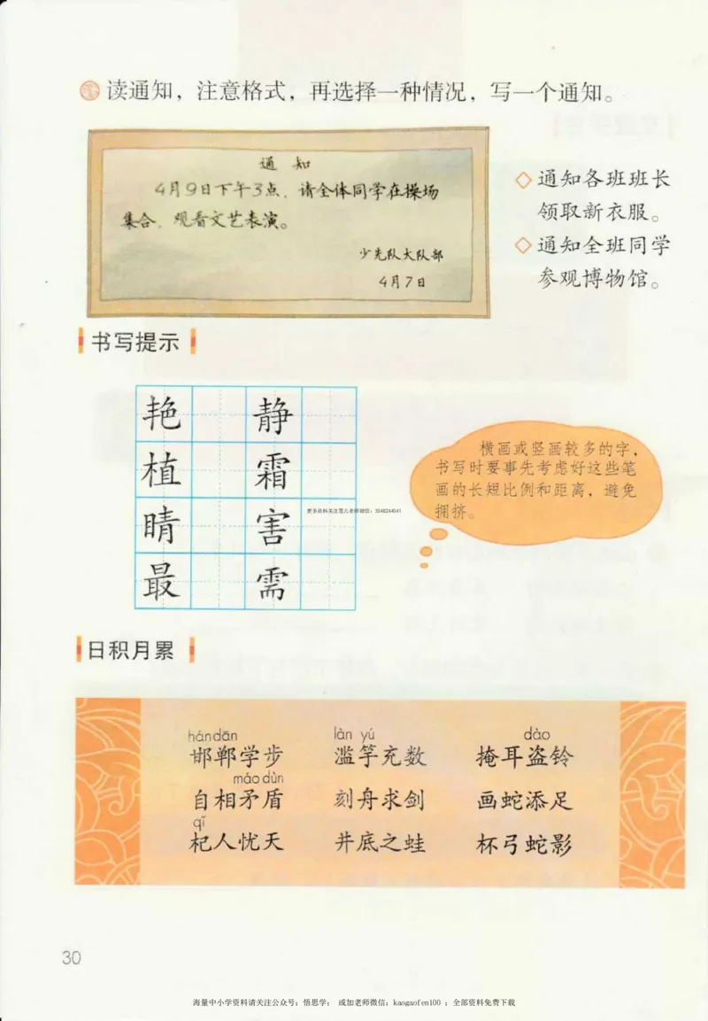 三年级下册部编版语文新版电子课本_小学1-6年级全部试卷_语文_三年级_3-8-2、小学三年级语文下册_3-8-2-4、电子教材、课本