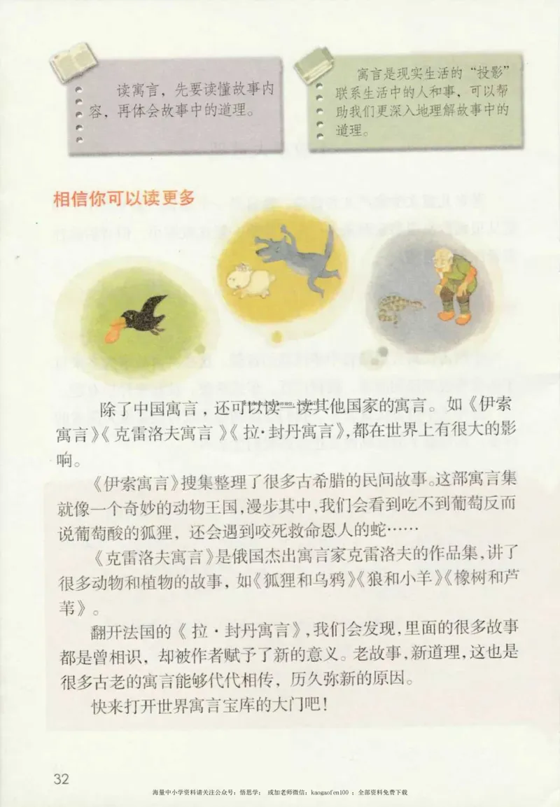 三年级下册部编版语文新版电子课本_小学1-6年级全部试卷_语文_三年级_3-8-2、小学三年级语文下册_3-8-2-4、电子教材、课本