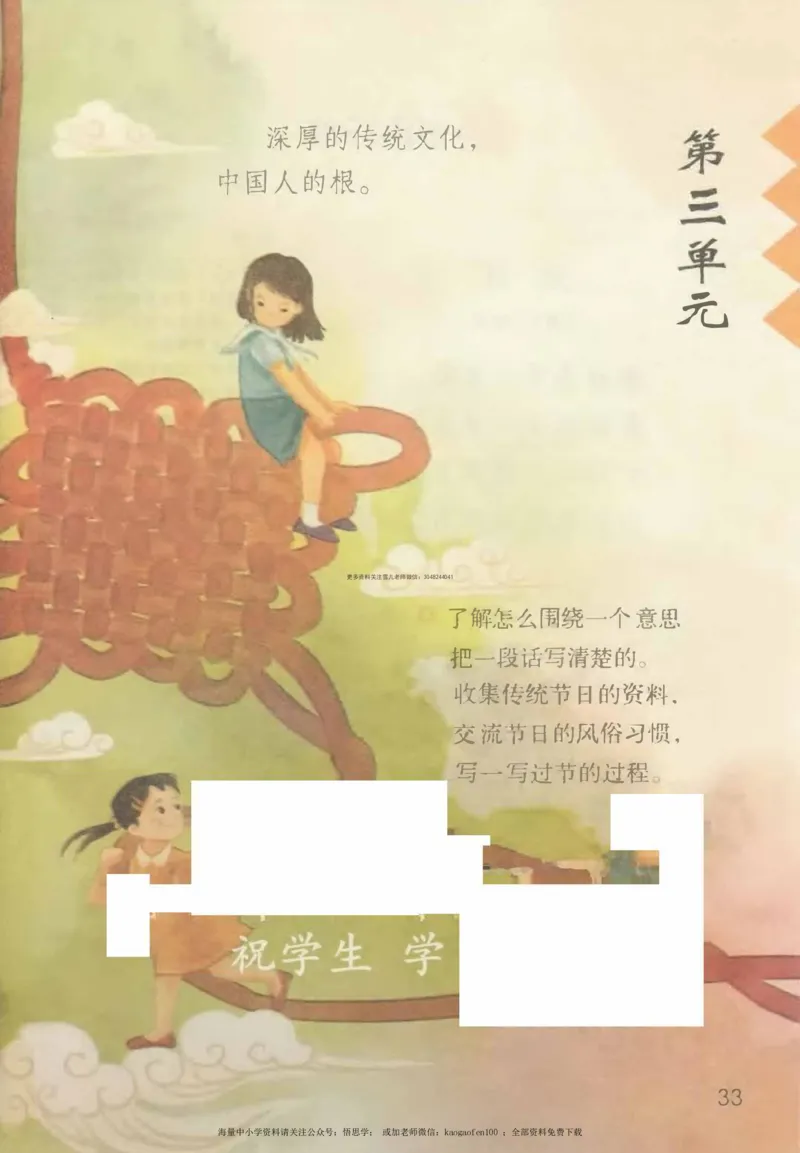 三年级下册部编版语文新版电子课本_小学1-6年级全部试卷_语文_三年级_3-8-2、小学三年级语文下册_3-8-2-4、电子教材、课本