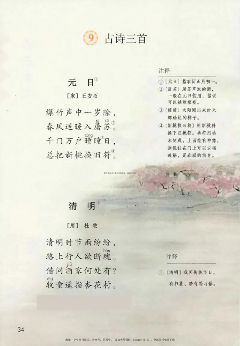 三年级下册部编版语文新版电子课本_小学1-6年级全部试卷_语文_三年级_3-8-2、小学三年级语文下册_3-8-2-4、电子教材、课本