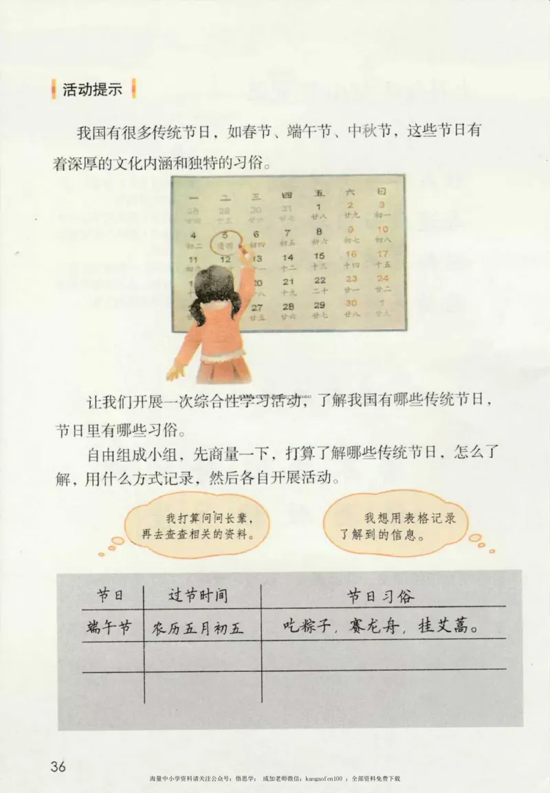 三年级下册部编版语文新版电子课本_小学1-6年级全部试卷_语文_三年级_3-8-2、小学三年级语文下册_3-8-2-4、电子教材、课本