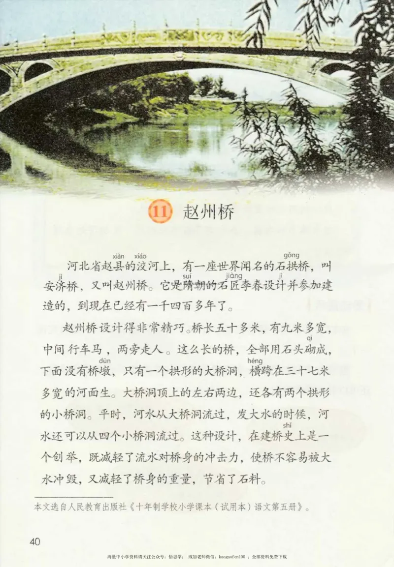 三年级下册部编版语文新版电子课本_小学1-6年级全部试卷_语文_三年级_3-8-2、小学三年级语文下册_3-8-2-4、电子教材、课本