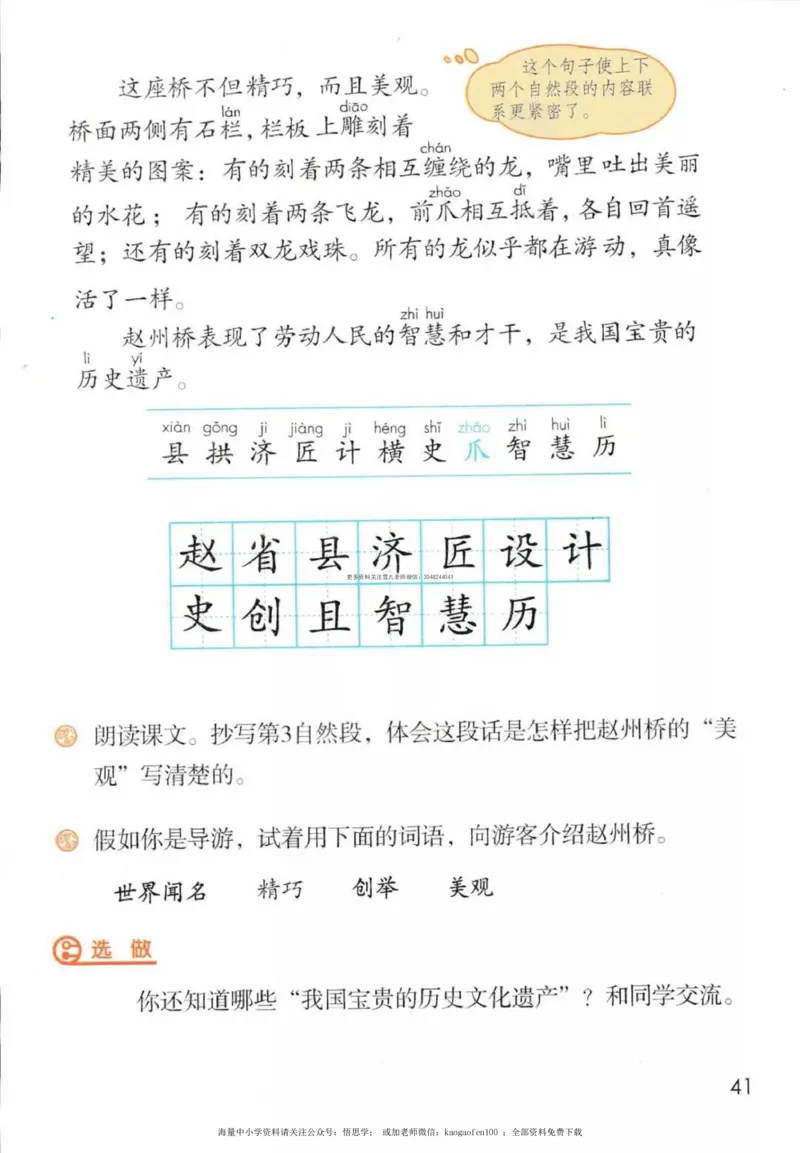 三年级下册部编版语文新版电子课本_小学1-6年级全部试卷_语文_三年级_3-8-2、小学三年级语文下册_3-8-2-4、电子教材、课本