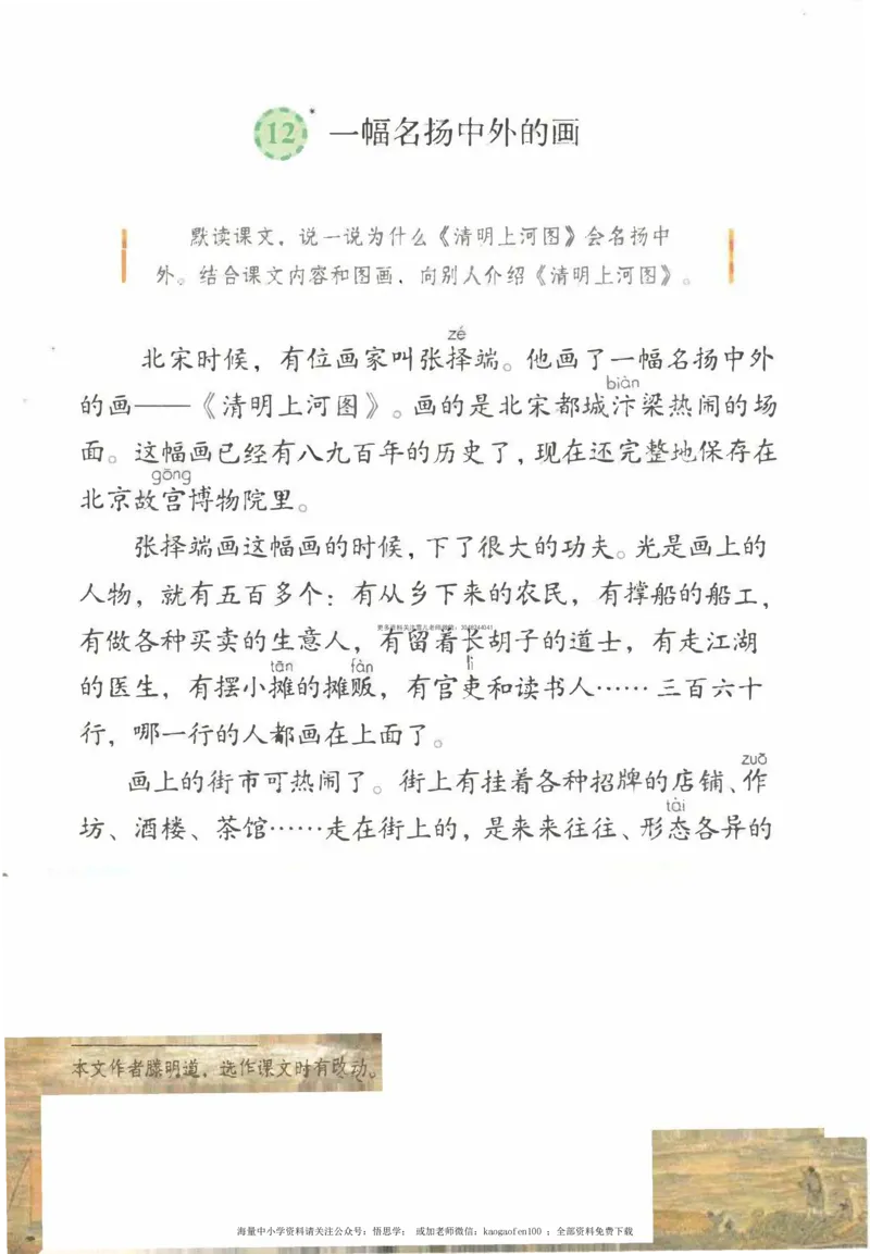 三年级下册部编版语文新版电子课本_小学1-6年级全部试卷_语文_三年级_3-8-2、小学三年级语文下册_3-8-2-4、电子教材、课本