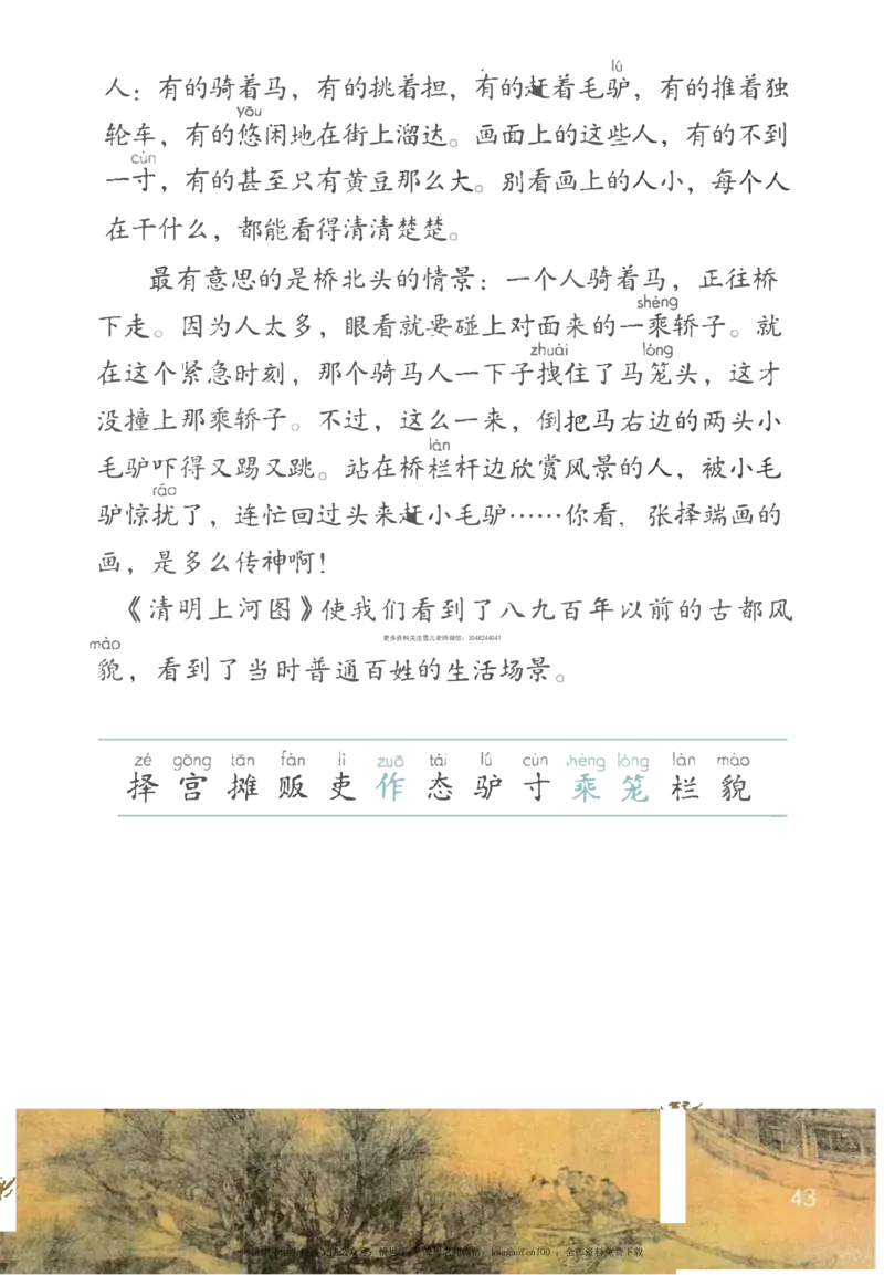 三年级下册部编版语文新版电子课本_小学1-6年级全部试卷_语文_三年级_3-8-2、小学三年级语文下册_3-8-2-4、电子教材、课本