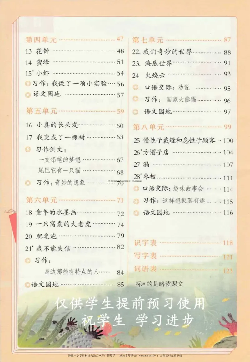 三年级下册部编版语文新版电子课本_小学1-6年级全部试卷_语文_三年级_3-8-2、小学三年级语文下册_3-8-2-4、电子教材、课本