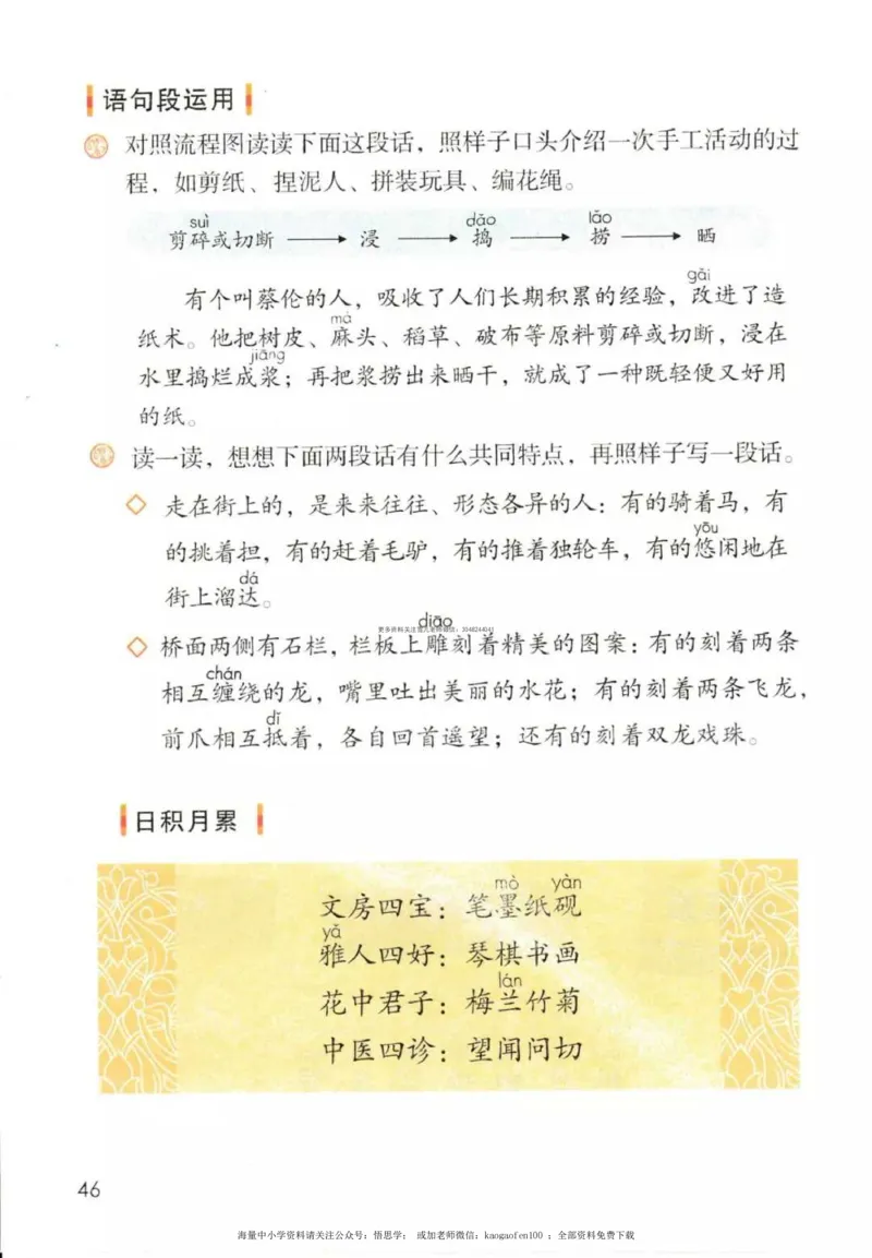 三年级下册部编版语文新版电子课本_小学1-6年级全部试卷_语文_三年级_3-8-2、小学三年级语文下册_3-8-2-4、电子教材、课本